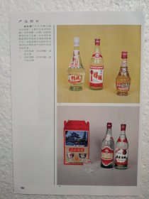 江苏酒，淮安特酿酒，淮安香醇酒，淮安酒厂，酒厂广告，八十年代