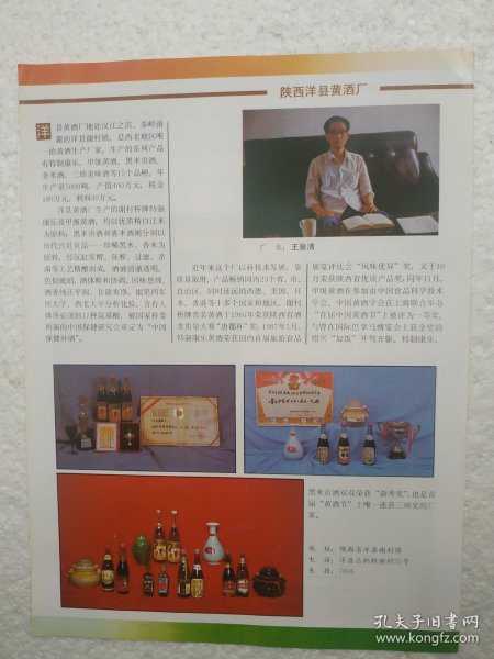 陕西酒，康乐黄酒，黑米贡酒，洋县黄酒厂，酒厂广告，八十年代
