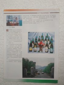 辽宁酒，龙山泉啤酒，本溪市啤酒厂，酒厂广告，八十年代