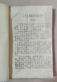 《语录》