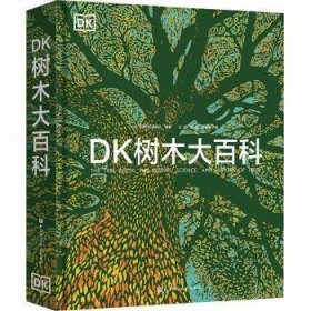 现货速发 DK树木大科 北京科学技术出版社 9787571428389