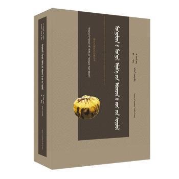 现货速发 蒙贞蒙医病理学(蒙) 辽宁民族出版社 9787549731138