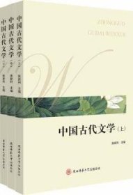 现货速发 中国代文学 陕西师范大学出社有限公司 9787561399149