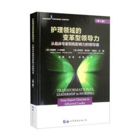 护理领域的变革型领导力:从临床专家到有影响力的领导者