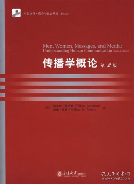 传播学概论：Men,Women,Messages,and Media:
Understanding Human Communication(second edition)