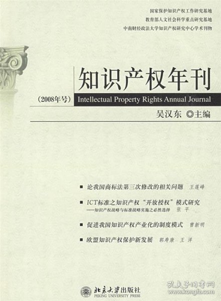 知识产权年刊（2008年号）