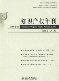 知识产权年刊（2008年号）