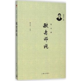 毓老师说