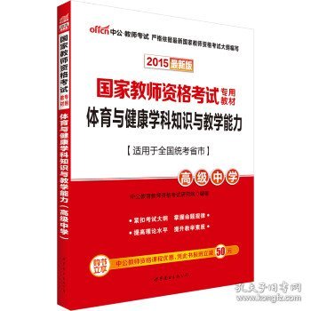 体育与健康学科知识与教学能力 高级中学