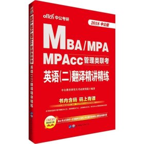 MBA、MPA、MPAcc管理类联考