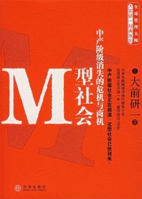 M型社会