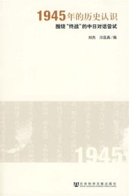 1945年的历史认识