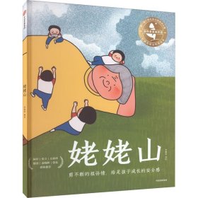 姥姥山 包邮 温情感人的原创大奖绘本