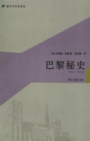 巴黎秘史