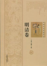 中国历史悬疑系列明清卷