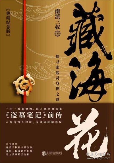 藏海花（典藏纪念版）2018升级版