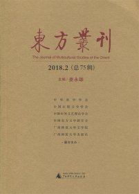 东方丛刊