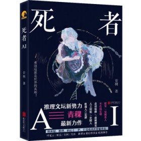 死者AI