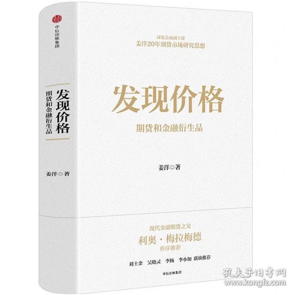 发现价格：期货和金融衍生品