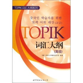 TOPIK词汇大全