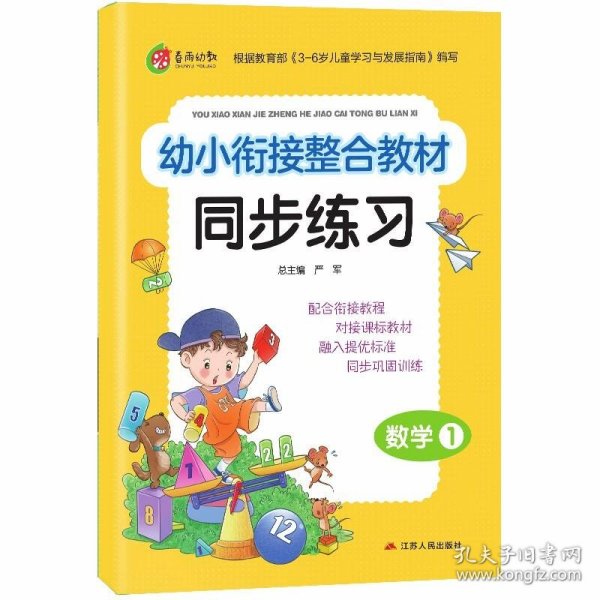 数学2020年秋新版一日一练幼升小习题