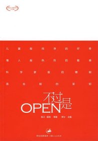 不过是OPEN