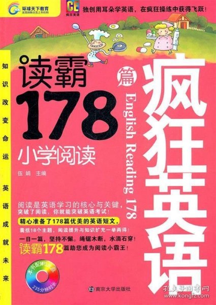 疯狂英语·读霸178篇：小学阅读