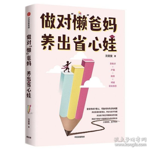 做对“懒”爸妈  养出省心娃