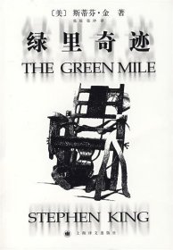 绿里奇迹：The Green Mile