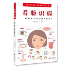 看脸识病:一眼就能看出隐藏的疾病