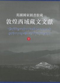 英国国家图书馆藏敦煌西域藏文文献9