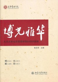 博光雅华：北京大学光华管理学院EMBA案例