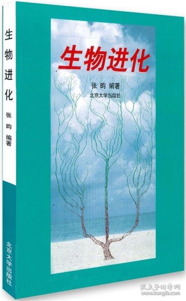 生物进化