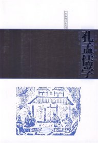 中华传统文化丛书--孔孟儒学