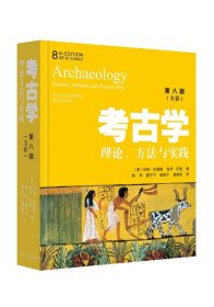 考古学:理论、方法与实践