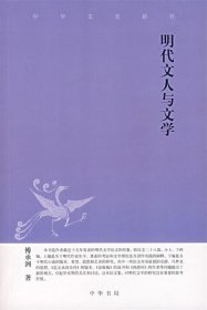 明代文人与文学