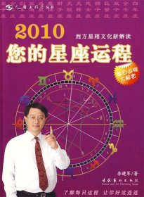 2010您的星座运程