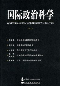 国际政治科学2011/1