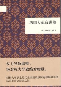 法国大革命讲稿