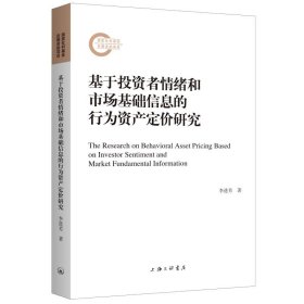 投资者情绪、反馈与金融市场有效性研究