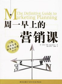 周一早上的营销课:10周成为出色的营销经理