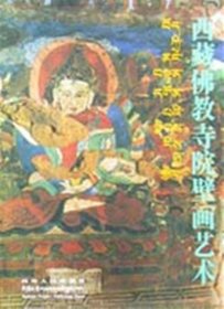 西藏佛教寺院壁画艺术