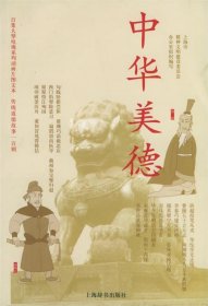 中华美德