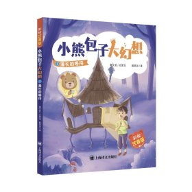 漫长的等待:彩绘注音版