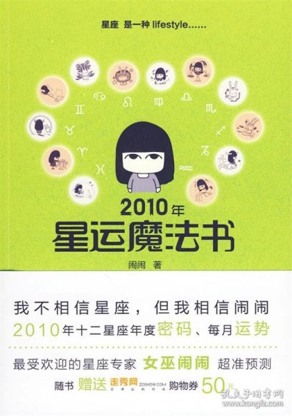 2010年星运魔法书