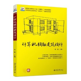 计算机辅助建筑设计