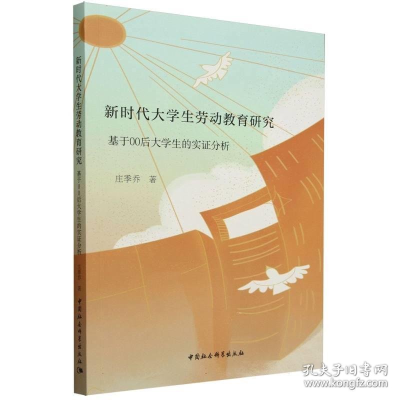 新时代大学生劳动教育研究