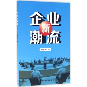 企业新潮流