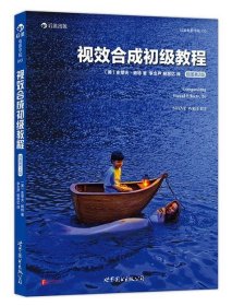 视效合成初级教程（插图第2版）：Compositing visual effects : essentials for the aspiring artist,2e