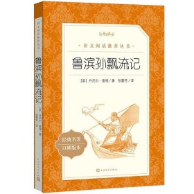 鲁滨孙飘流记